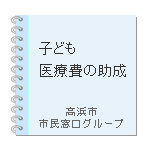 �q�ǂ��i�q��Ďx��)��Ô�̏���