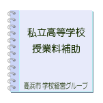 ���������w�Z�����Ɨ��⏕